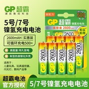 gp超霸5号充电电池五号可循环冲电套装，2600毫安时ktv话筒麦克风儿童，玩具7号遥控器充电1.2v可代1.5v充电电池
