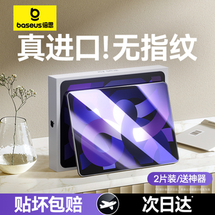 倍思2023ipadair5钢化膜pro11寸10九代9适用4苹果10.2平板20222021屏幕mini6贴膜3全屏8保护2020防指纹2