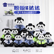 蜀黍家警察熊猫公仔玩偶，盼盼达达熊猫，玩偶警察小熊玩具制服熊猫
