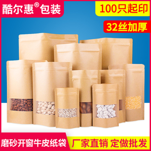 加厚磨砂开窗牛皮纸袋自立自封袋食品茶叶干果包装袋子定制印刷