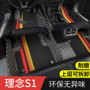 适用广汽本田理念s1专用汽车，脚垫全包围内饰改装装饰配件用品车垫