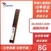 威刚8g内存条ddr3 1600 1333 4g台式机万紫千红游戏威龙电脑单条