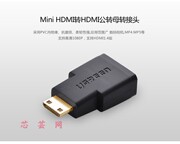 绿联Mini HDMI 转接头 小转大 平板电脑DV摄像机转hdmi 迷你HDMI