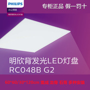 飞利浦LED格栅灯600X600嵌入式平板灯办公室灯盘薄款面板灯RC048B