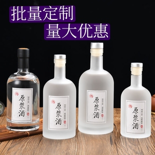 玻璃白酒瓶(白酒瓶)一斤密封储酒瓶500ml1000蒙砂，玻璃瓶高透烈酒玻璃空瓶