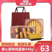 中国香港美心鸡蛋卷，原味448g休闲零食饼干，港式糕点年货伴手礼盒装