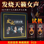 正版无损高音质(高音质)发烧女声，cd试音碟片汽，车载cd碟片音乐歌曲光盘黑胶