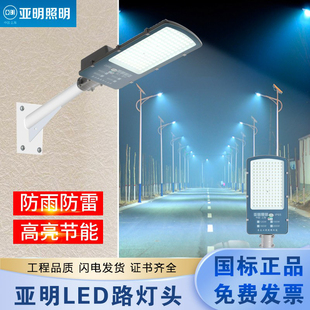 上海亚明照明LED路灯头户外超亮新农村小区220V防水电线杆道路灯