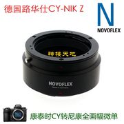 Novoflex CY-NZ 转接环 适用康泰时CY镜头转尼康Z6II/Z7II/Z5/ZFC