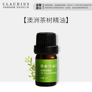 CLAUDIUS珂洛帝斯澳洲茶树精油单方植物精油面部控油痘印按摩香薰
