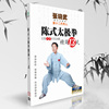 正版 陈氏陈式太极拳精简13式DVD初学者入门教学视频教程光盘碟片