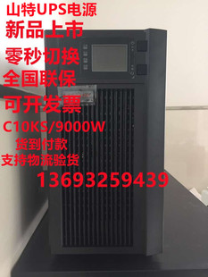 山特ups电源c10ks在线式10kva9kw稳压机房监控外接蓄电池192v