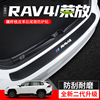 适用23款丰田RAV4荣放汽车尾箱后护板后门槛改装用品后备箱防护贴
