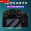 适用松下GH6钢化膜LUMIX S1相机膜S1R屏幕GH5m2保护膜S1H单反GH5GK二代相机配件DC-GH6GK屏幕膜