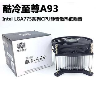 酷冷至尊A93 CPU散热器Intel LGA775针 G31 G41 G43主板 静音风扇