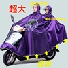 雨衣电动电瓶摩托车男女双人母子，加大长款，骑行全身防暴雨雨披小型
