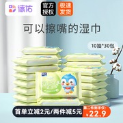 湿巾新生儿婴儿手口棉柔专用湿巾纸加厚小包，便携无香30包装