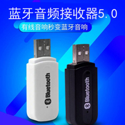 车载蓝牙接收器汽车aux音乐，音频适配器usb，无线蓝牙棒音响功放专用