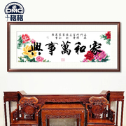 精准印花手工dmc专卖绣线十字绣客厅大幅中国风家和万事兴8