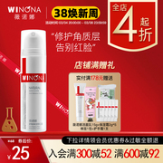 薇诺娜舒敏保湿修红霜15g改善泛红红血丝敏感肌乳液