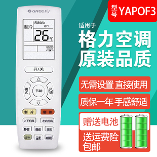 适用格力空调遥控器原厂品质格力万能通用YAPOF3YAPOF2YAPOF