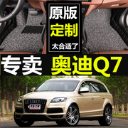 奥迪Q7专车5五座7七座2009/2010年款汽车脚垫全包围丝圈双层2016