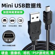 V3数据线mini USB加长编织金属尼龙充电线老人机手机行车记录仪MP4相机MP3收音机通用充电器硬盘T梯形接口线