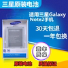 适用三星Note2电池GT-N7100 N7108手机N719 EB595675LU电池板
