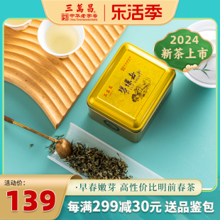 2024新茶三万昌洞庭碧螺春明前特级绿茶正宗苏州花果香茶叶