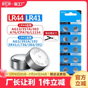 lr44纽扣电池ag13l1154a76sr44357a通用1130钮扣式电子，lr41手表计算机玩具遥控器游标，1.5v碱性小电池圆形摇控