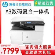 hp惠普m437n黑白激光多功能a3复合机打印一体机，复印件扫描网络，办公大型商用三合一m42523nm437ndam436n升级