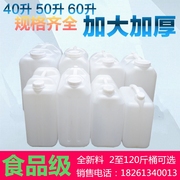 非标桶25升柴油桶，50kg60公斤40l塑料桶，食品级酒水桶30l油壶