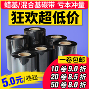 蜡基混合基碳带110mm*300m90806050tsc科城条码打印机碳带铜版纸合成纸，不干胶标签纸吊牌色带110*70双轴