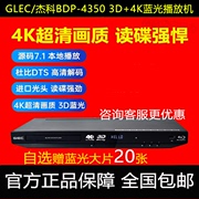 GIEC/杰科 BDP-G4350 4k3d蓝光播放机 dvd影碟机 高清硬盘播放器