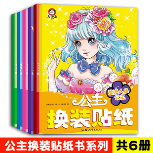 公主换装贴纸书全套3岁4岁5岁6岁亲子互动游戏书幼儿手工书籍儿童贴贴图书智力开发专注力训练书本帖纸卡通贴粉红甜心女孩益智粘纸