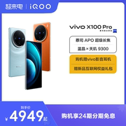 24期免息赠vivo影音耳机，vivox100pro蓝晶×天玑9300芯片闪充拍照手机vivox100pro