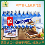 Knoppers德国进口五层夹心牛奶榛子巧克力威化饼干办公室零食