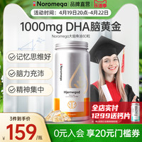 Noromega五星认证DHA高纯度鱼油