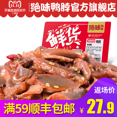 绝味鸭脖