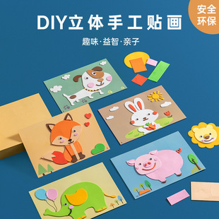 儿童动物贴画3d立体拼图，diy手工制作材料，包eva粘贴幼儿园益智玩具