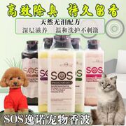 逸诺SOS狗狗猫沐浴露比熊萨摩大白熊白毛专用宠物猫咪洗澡液用品