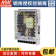 lrs-100-24台湾100w24v开关电源，4.5a直流dc变压器，替代nes