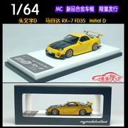 MC ModelCollect 1 64头文字D马自达RX7 FD3S合金汽车模型RX-7