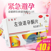 金毓婷(金毓婷)左炔诺孕酮片，1片72小时以内女性紧急避孕口服药