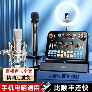 金运直播专用声卡设备全套手机，电脑主播网红专业k歌唱歌高级2023