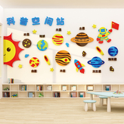 科普空间站幼儿园环创墙面装饰成品文化墙贴纸走廊过道环境创材料
