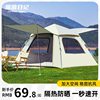 露营日记帐篷户外折叠便携式全自动野外露营野营装备野餐加厚防雨