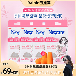 rainie田专属3M痘痘贴人工皮物理去痘贴吸痘贴120粒