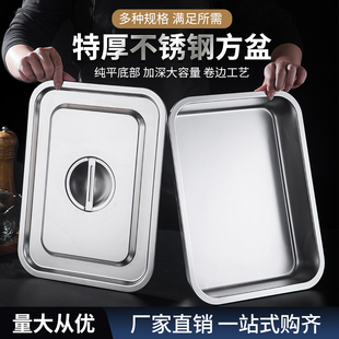 304不锈钢方盆食品级长方形方盘，商用盆加深托盘，快餐菜盆带盖方盒
