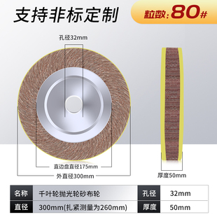 千页轮抛光轮300*40/50*32金属抛光片不锈钢打磨轮千叶木工砂布轮